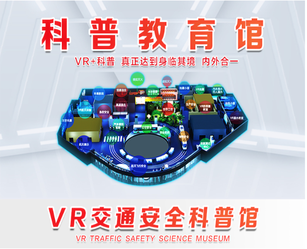 什么是交通安全體驗(yàn)館，需要多大場(chǎng)地，要多少錢(qián)？